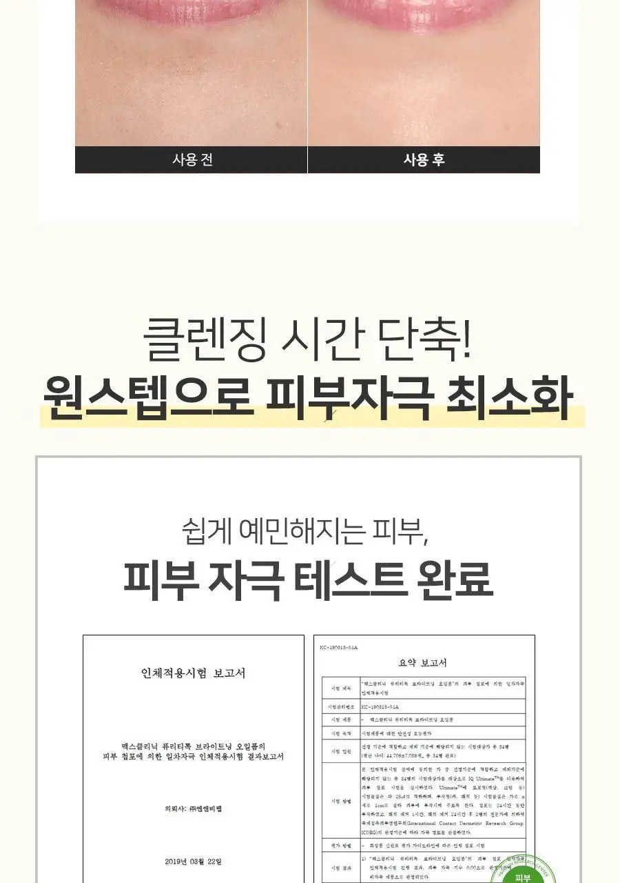 [여행용55g, 쇼핑백 증정] 맥스클리닉 퓨리티톡 브라이트닝 오일폼 110g 상세페이지 12